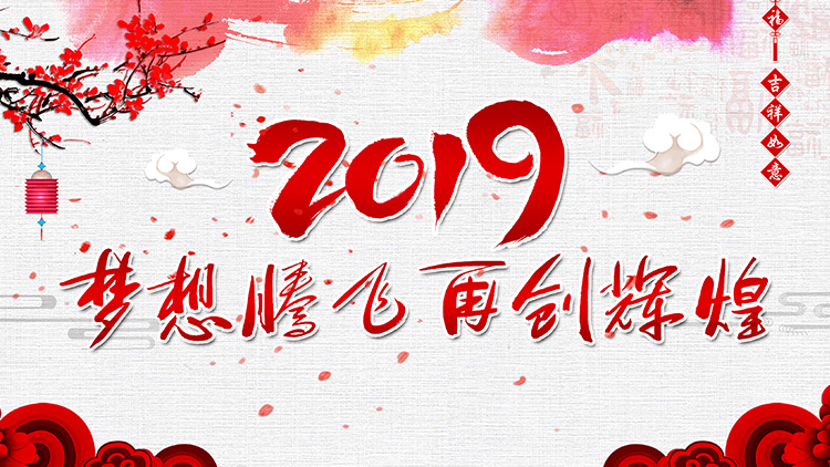 奔跑吧！2019----科兴仪器营销中心召开2018年终总